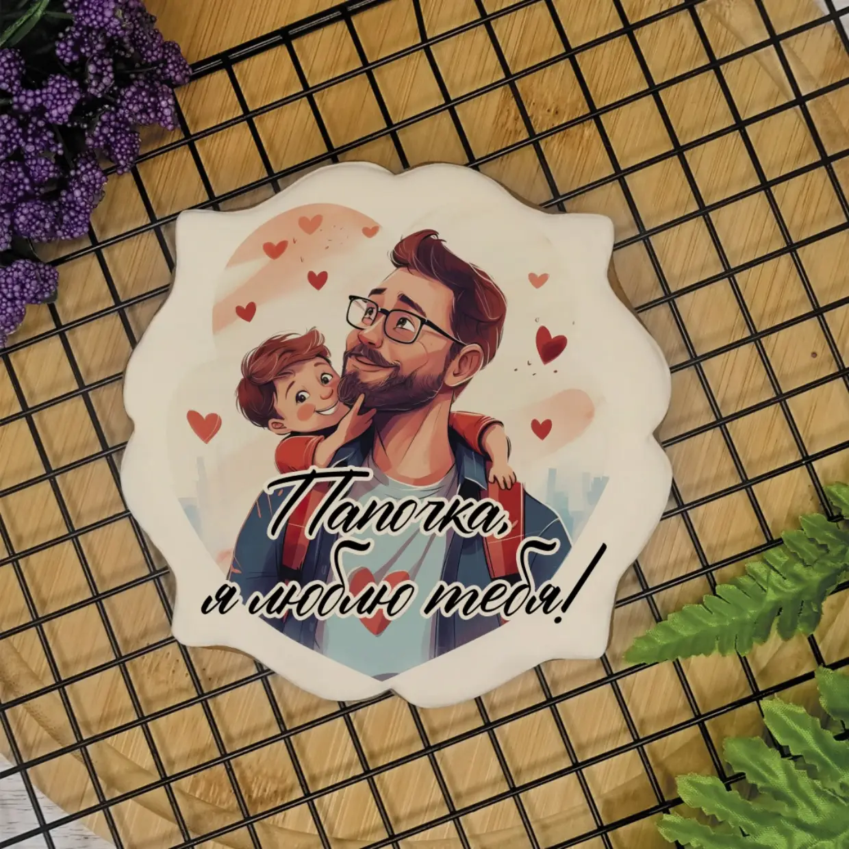 День отца 2023